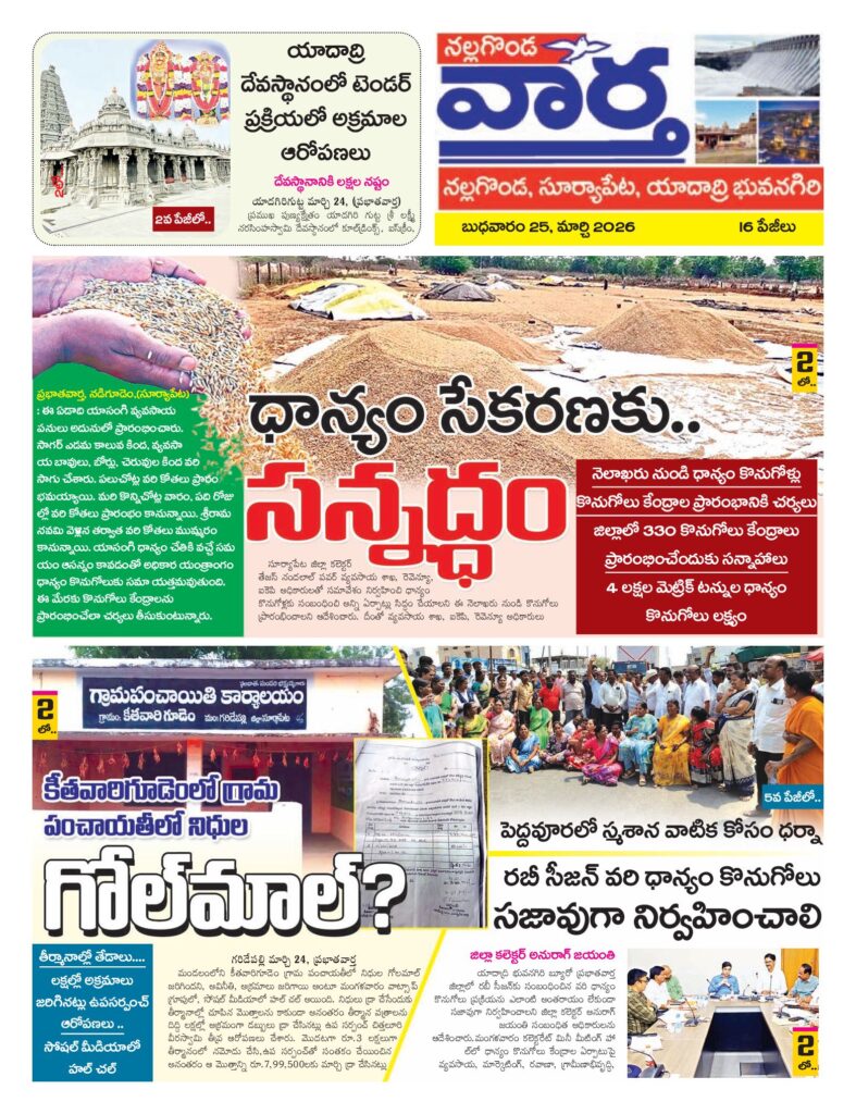 Nalgonda Tab - 25 Mar 2026