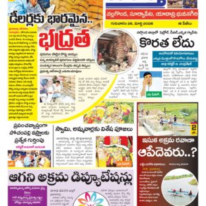 Nalgonda Tab - 26 Mar 2026