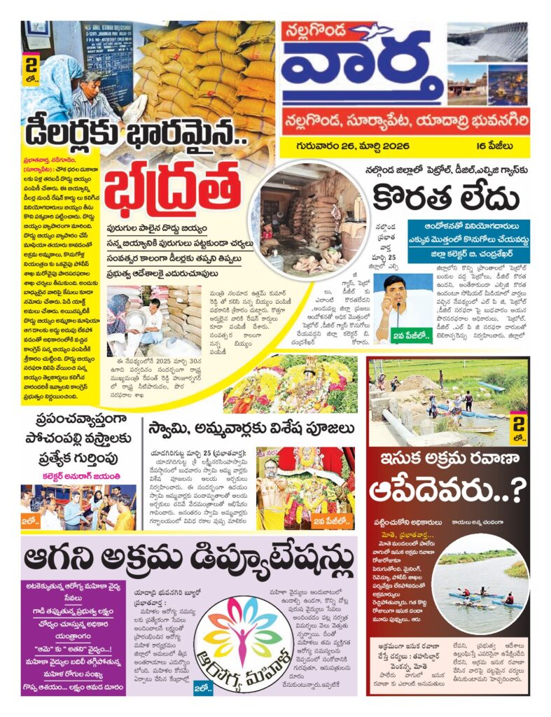 Nalgonda Tab - 26 Mar 2026