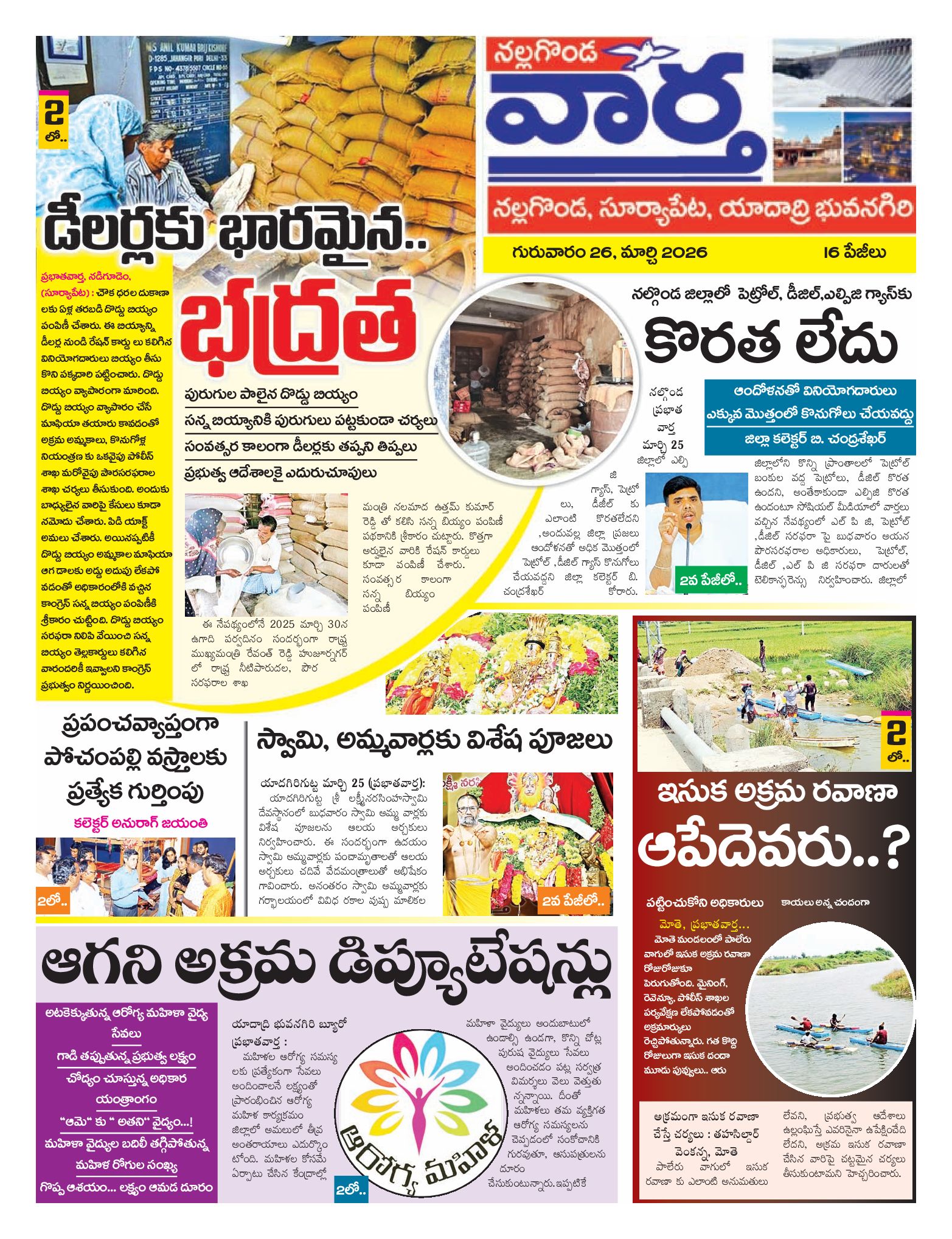 Nalgonda Tab - 26 Mar 2026