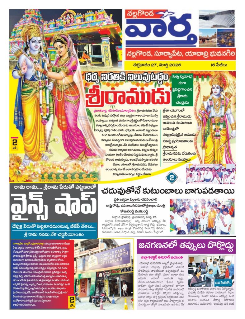 Nalgonda Tab - 27 Mar 2026