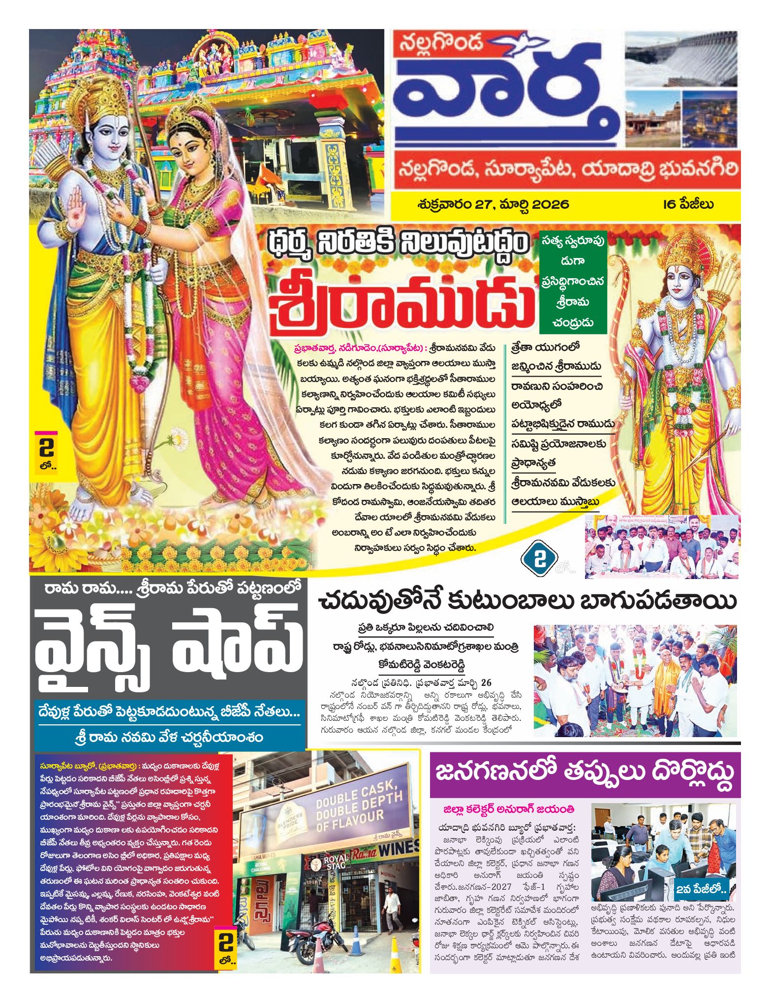 Nalgonda Tab - 27 Mar 2026