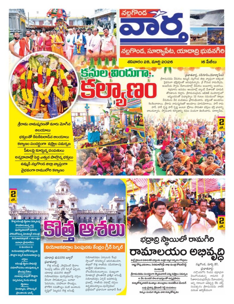 Nalgonda Tab - 28 Mar 2026