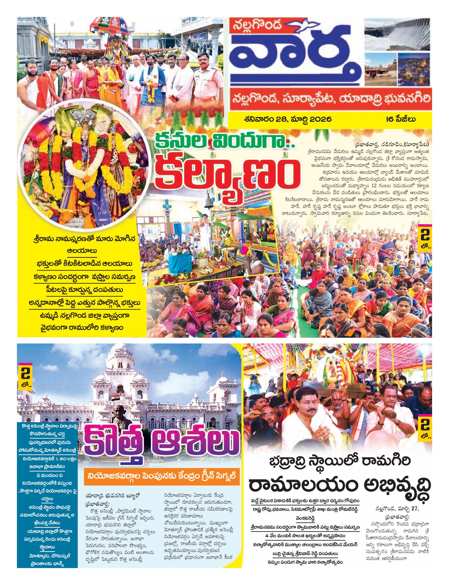 Nalgonda Tab - 28 Mar 2026