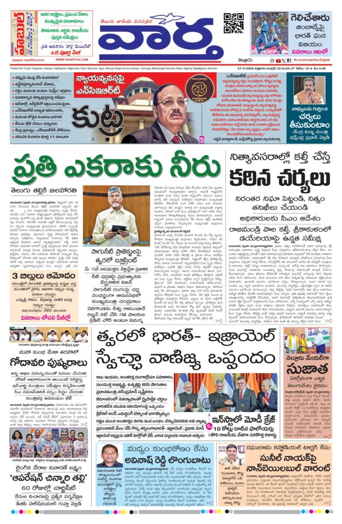 Nellore Main - 27 Feb 2026