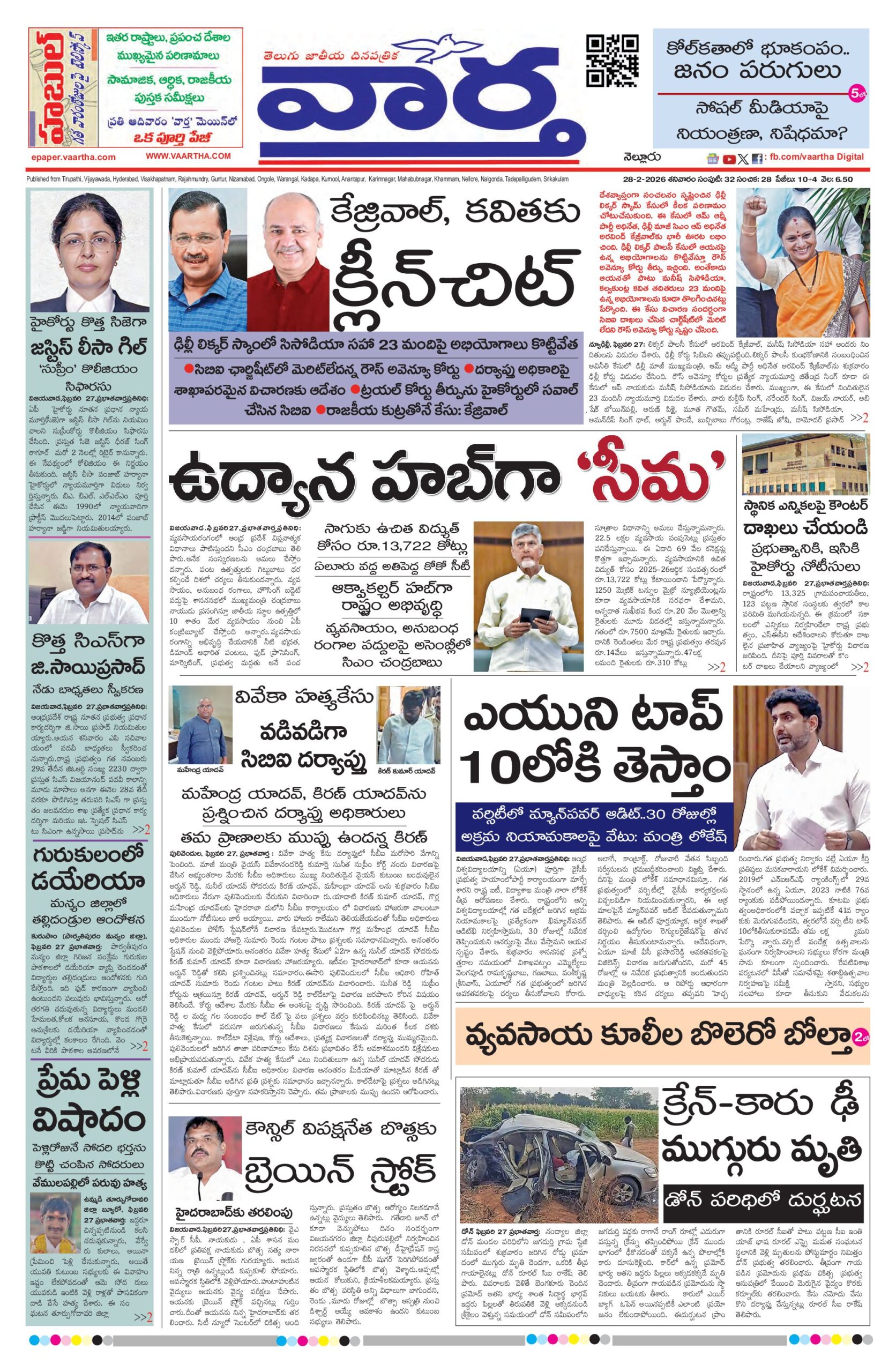 Nellore Main - 28 Feb 2026