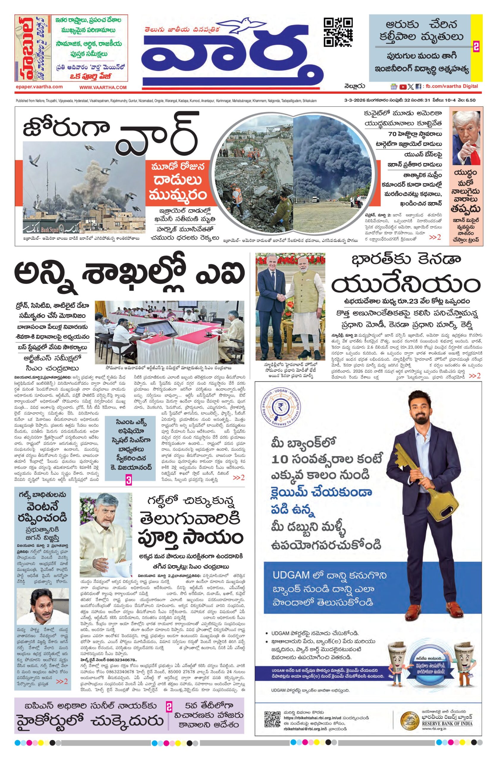 Nellore Main - 03 Mar 2026