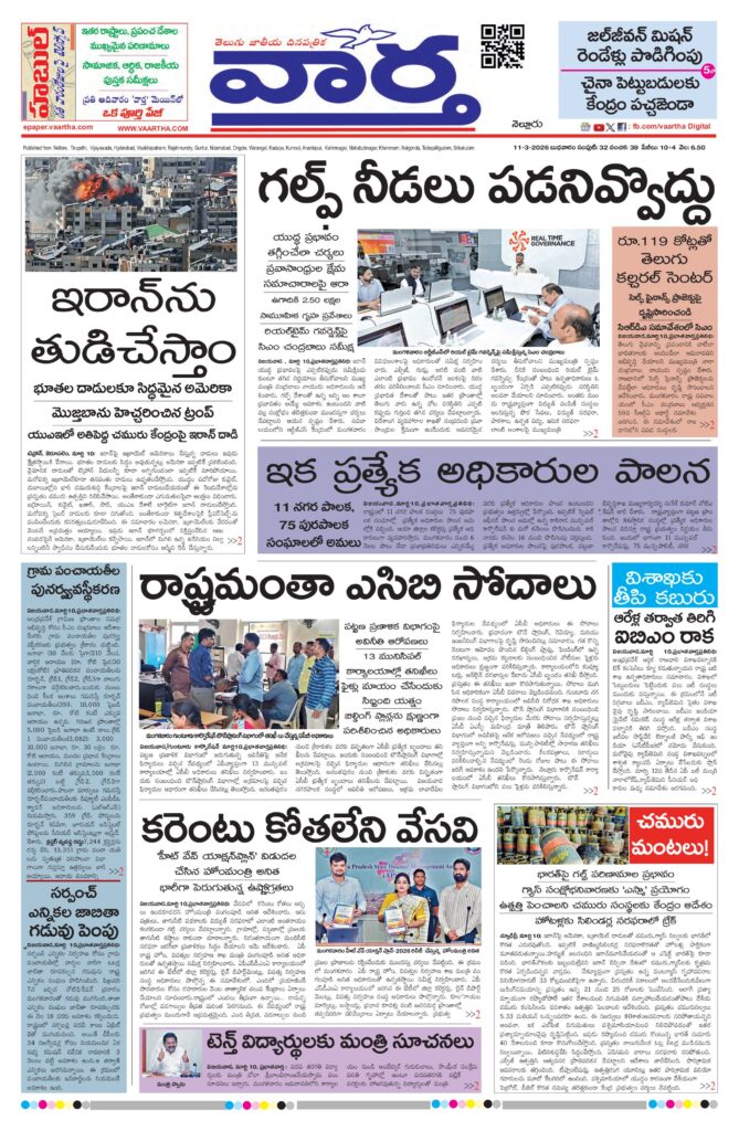 Nellore Main - 11 Mar 2026