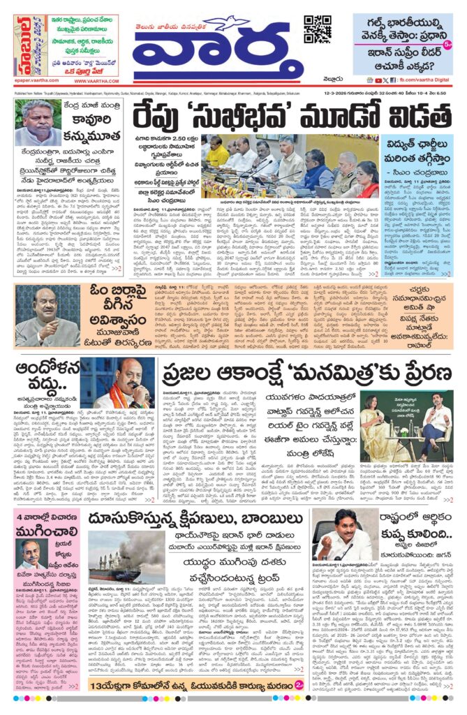 Nellore Main - 12 Mar 2026