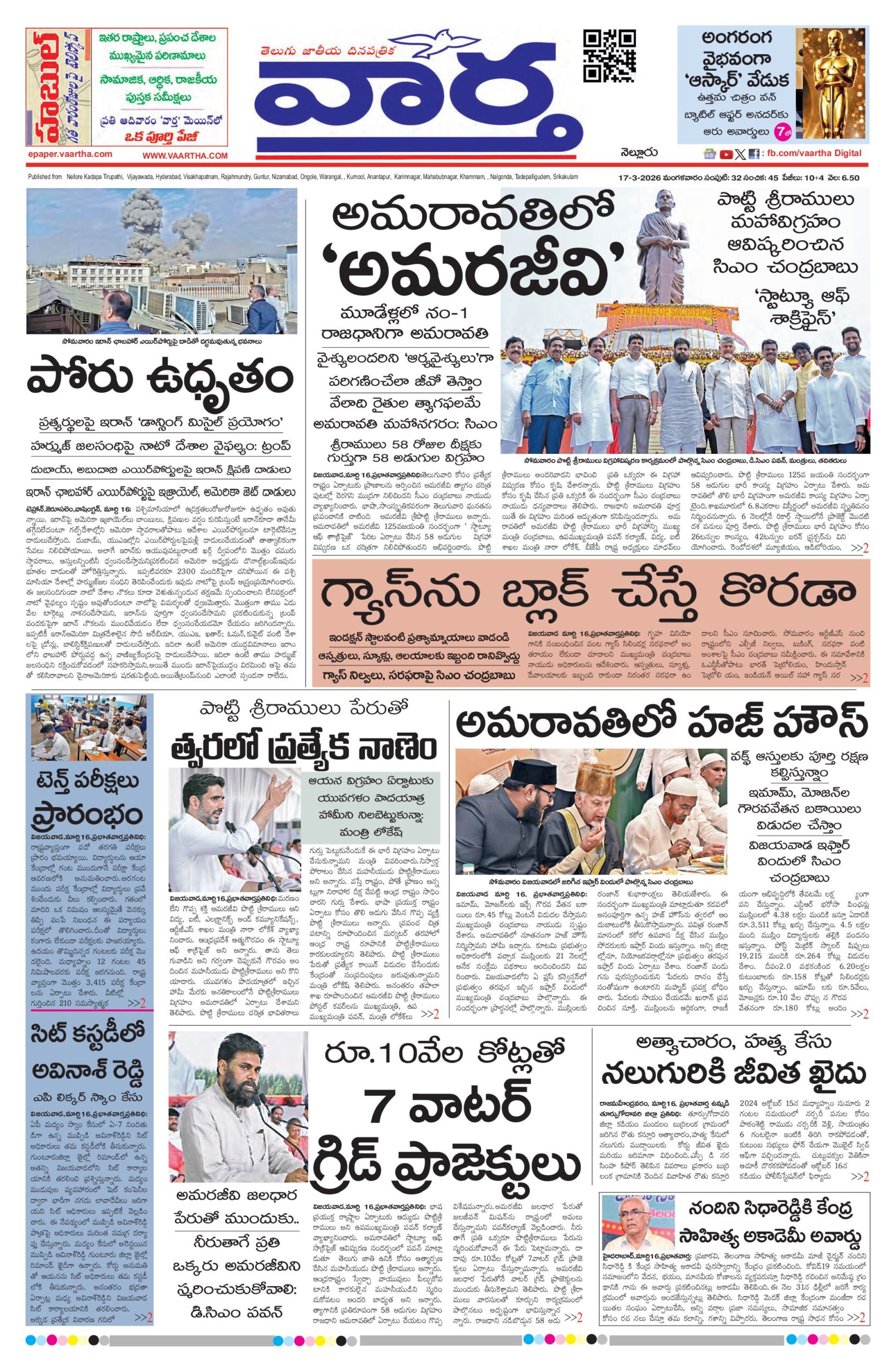 Nellore Main - 17 Mar 2026