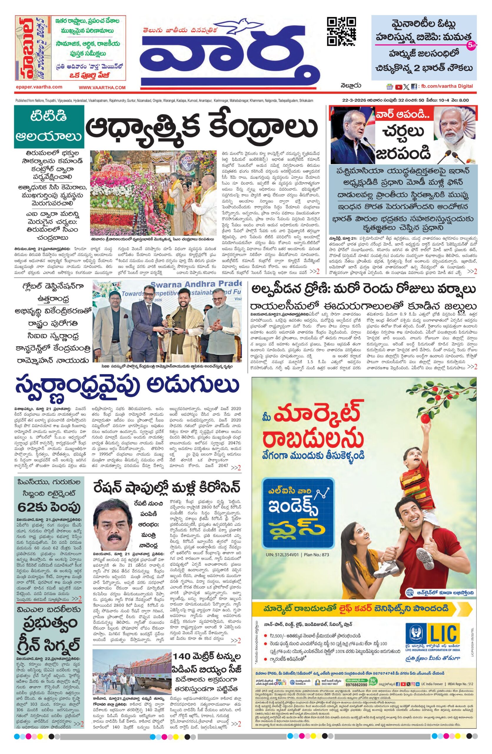 Nellore Main - 22 Mar 2026