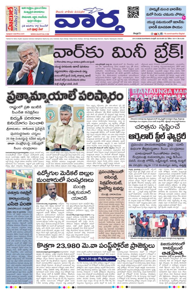Nellore Main - 24 Mar 2026