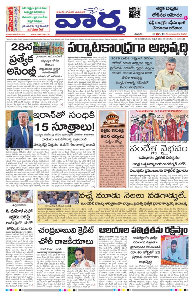 Nellore Main - 26 Mar 2026
