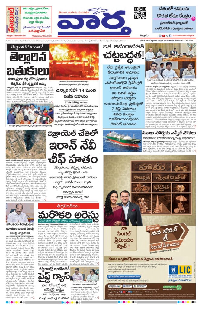 Nellore Main - 27 Mar 2026