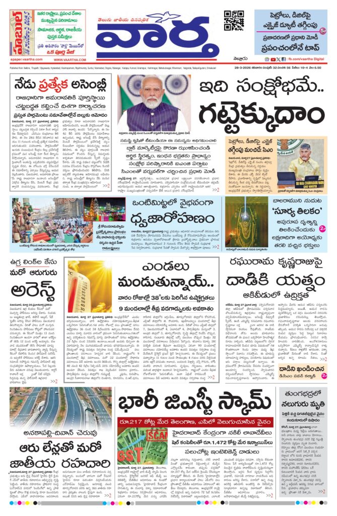 Nellore Main - 28 Mar 2026