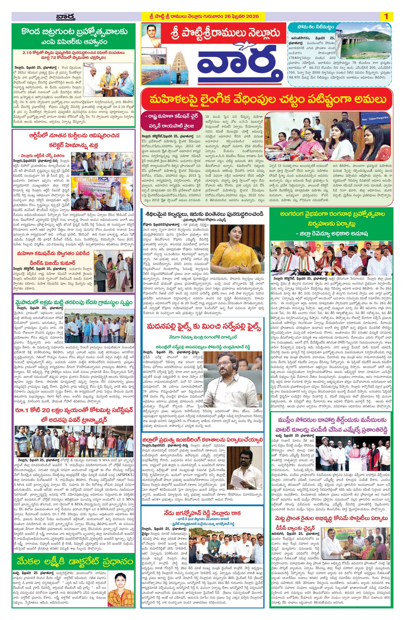 Nellore Tab - 26 Feb 2026