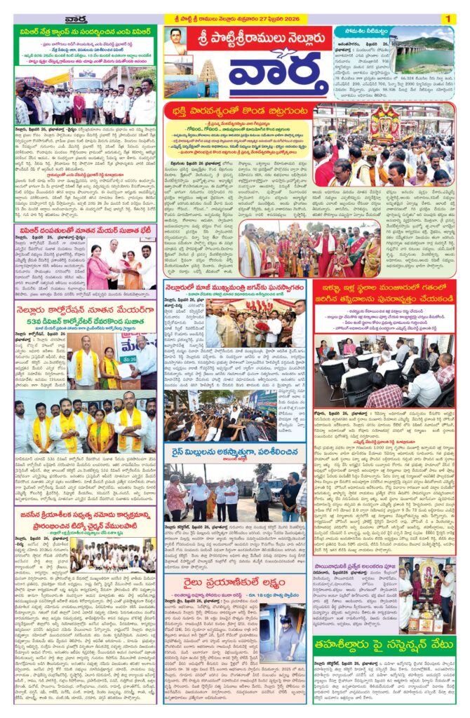 Nellore Tab - 27 Feb 2026