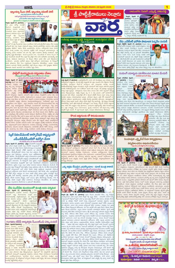 Nellore Tab - 28 Feb 2026