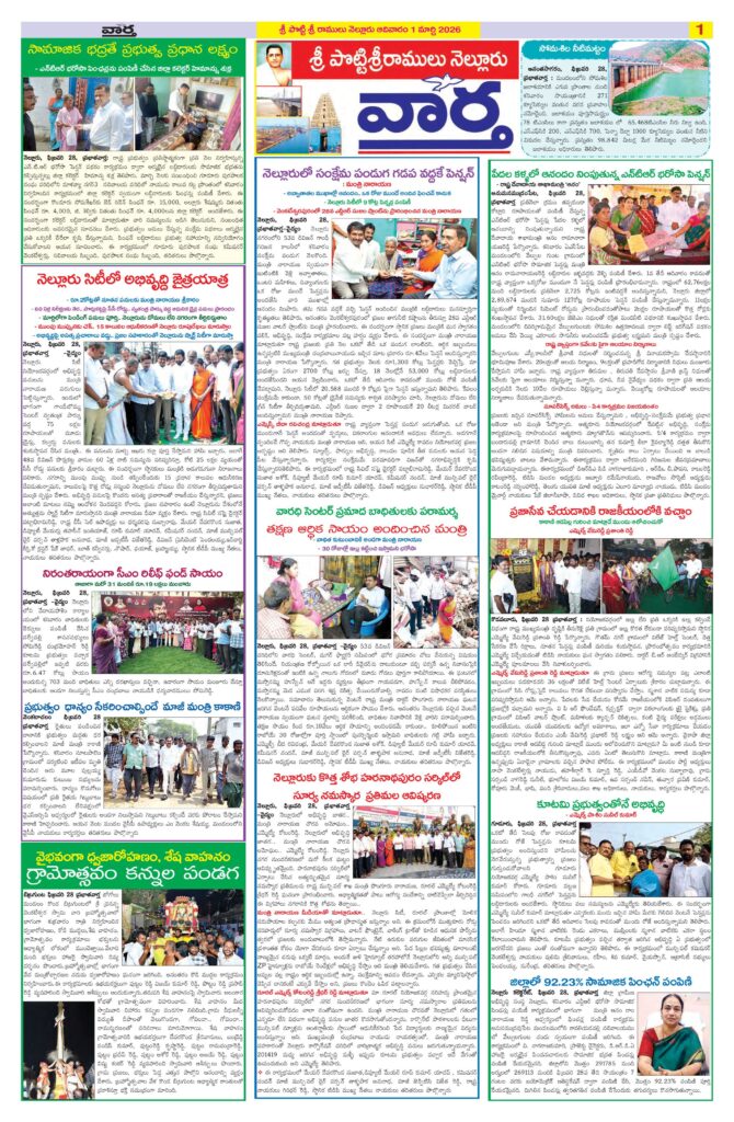 Nellore Tab - 01 Mar 2026