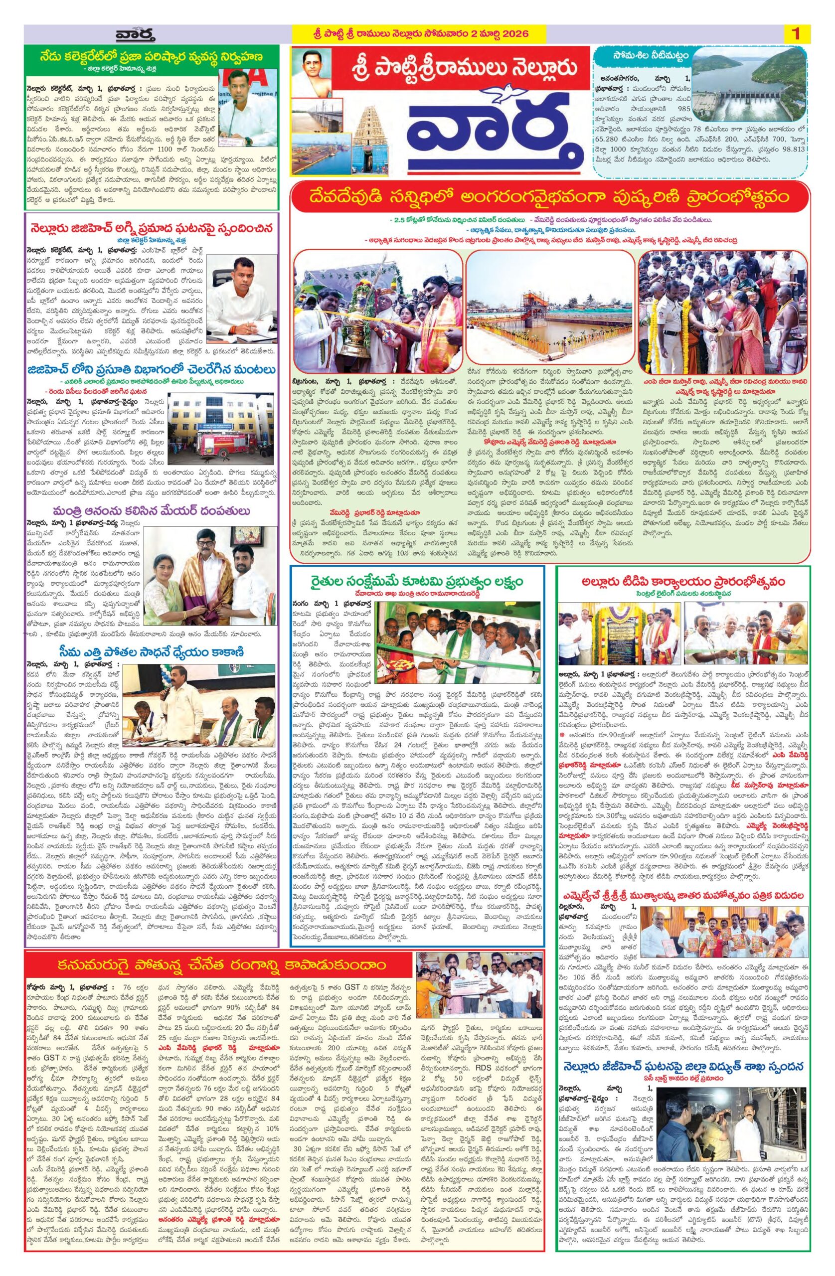 Nellore Tab - 02 Mar 2026