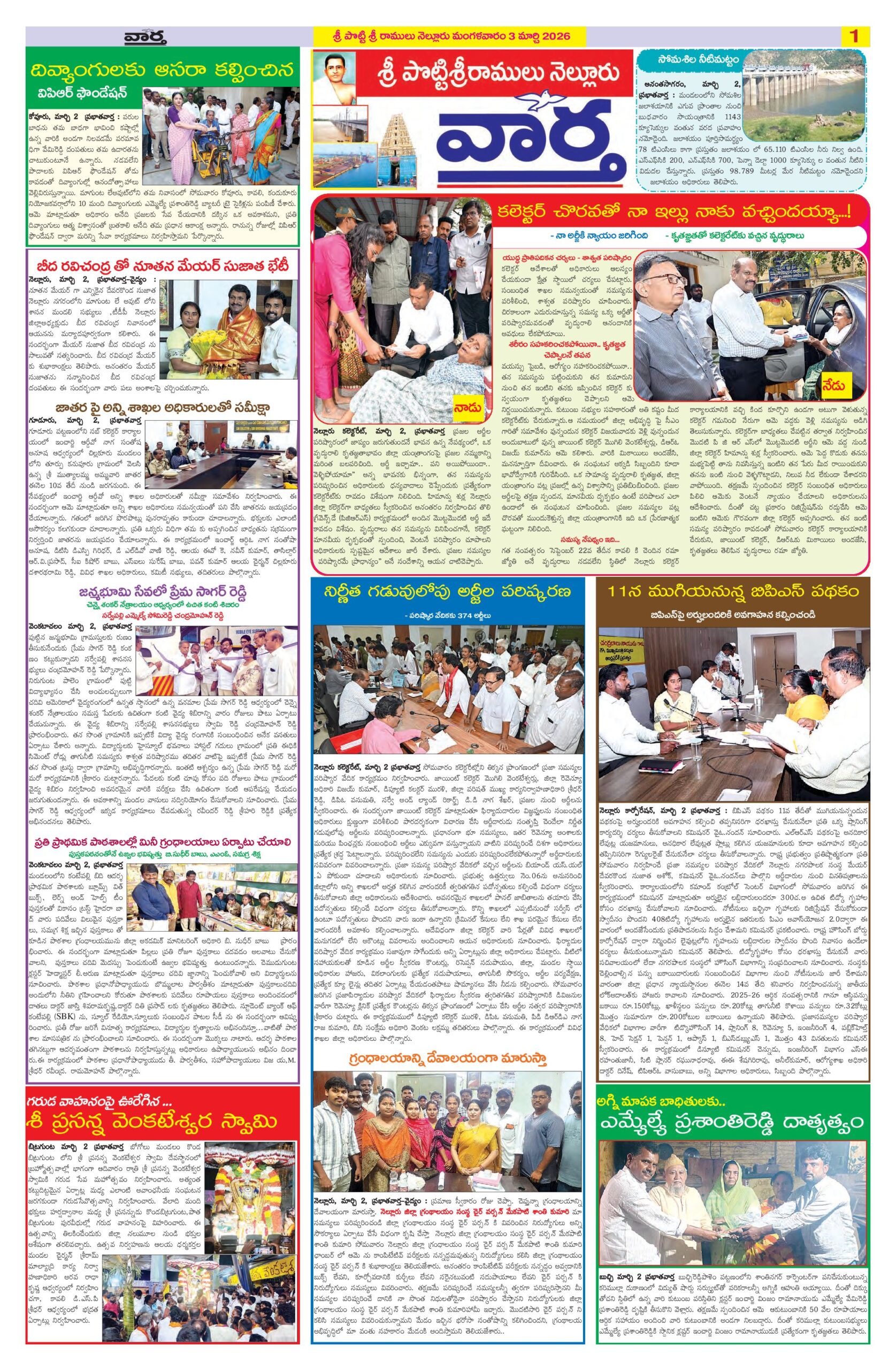 Nellore Tab - 03 Mar 2026