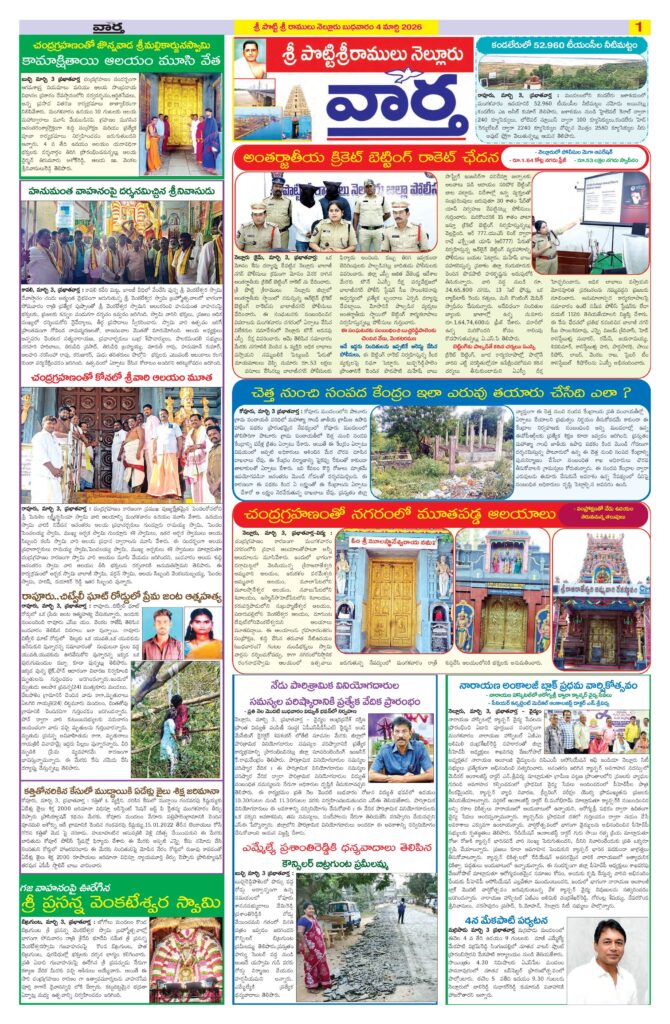 Nellore Tab - 04 Mar 2026