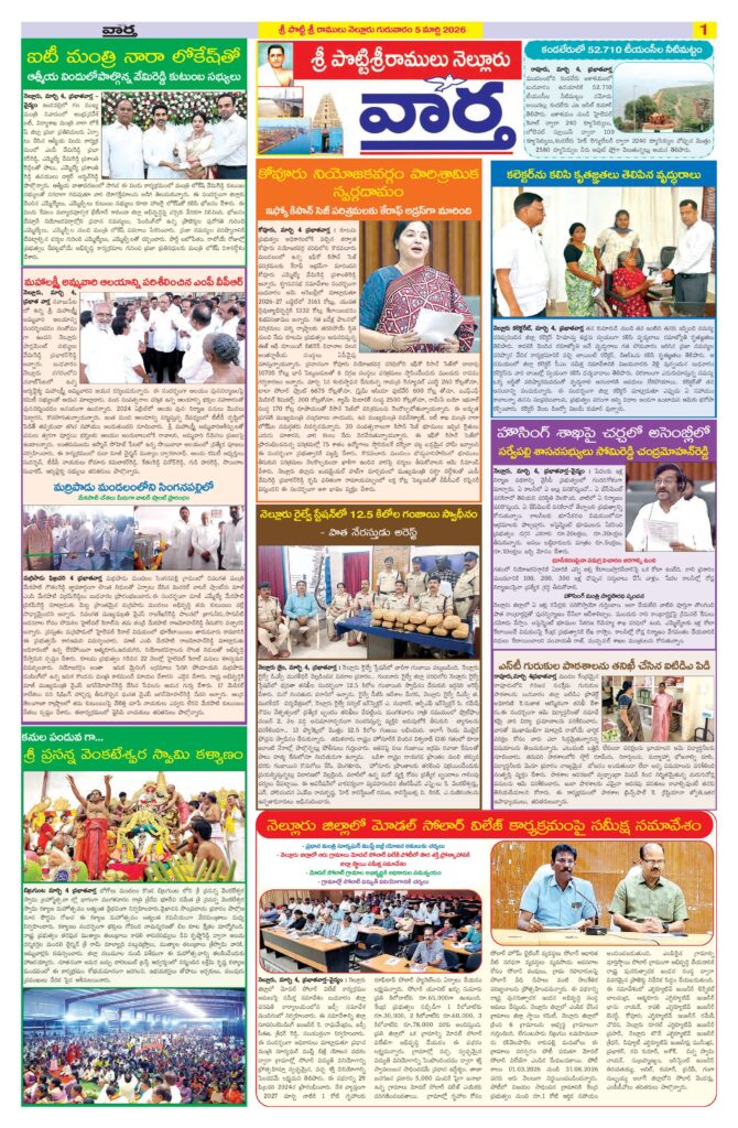 Nellore Tab - 05 Mar 2026