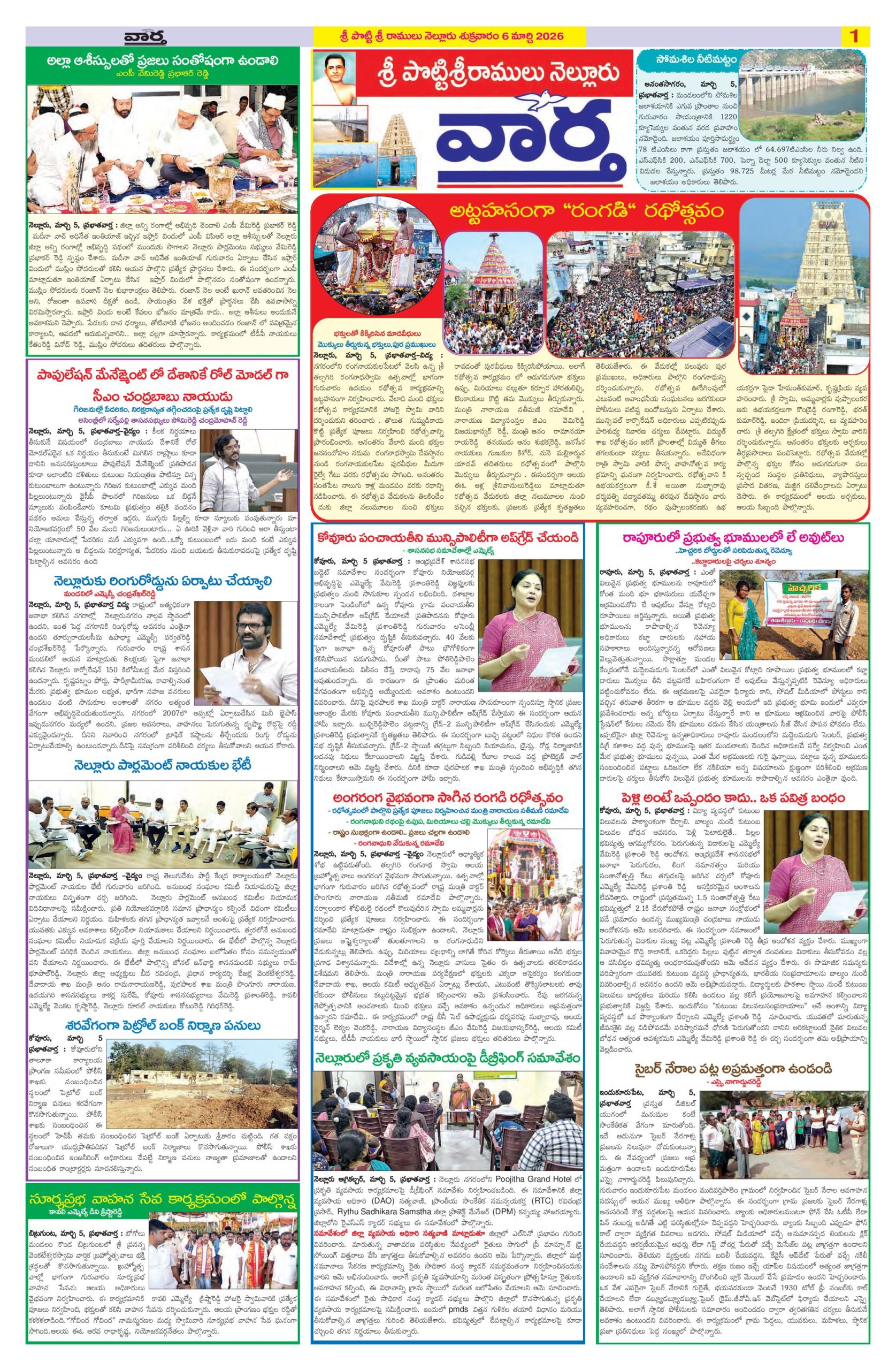 Nellore Tab - 06 Mar 2026
