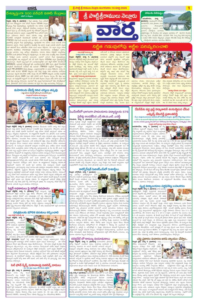 Nellore Tab - 10 Mar 2026