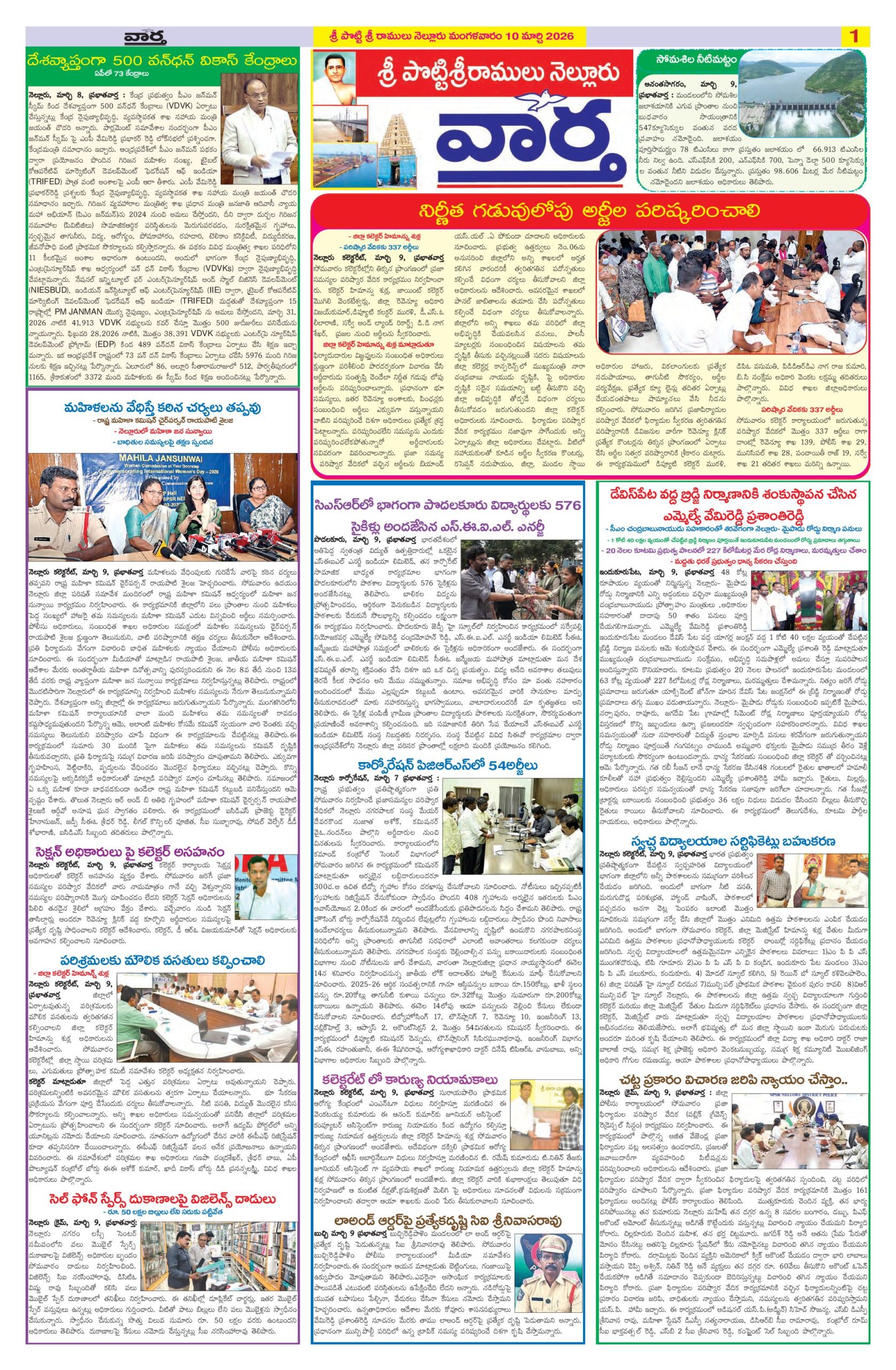 Nellore Tab - 10 Mar 2026