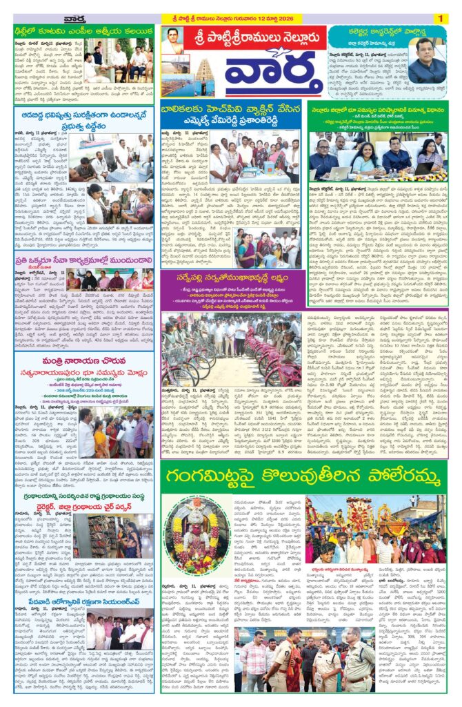 Nellore Tab - 12 Mar 2026