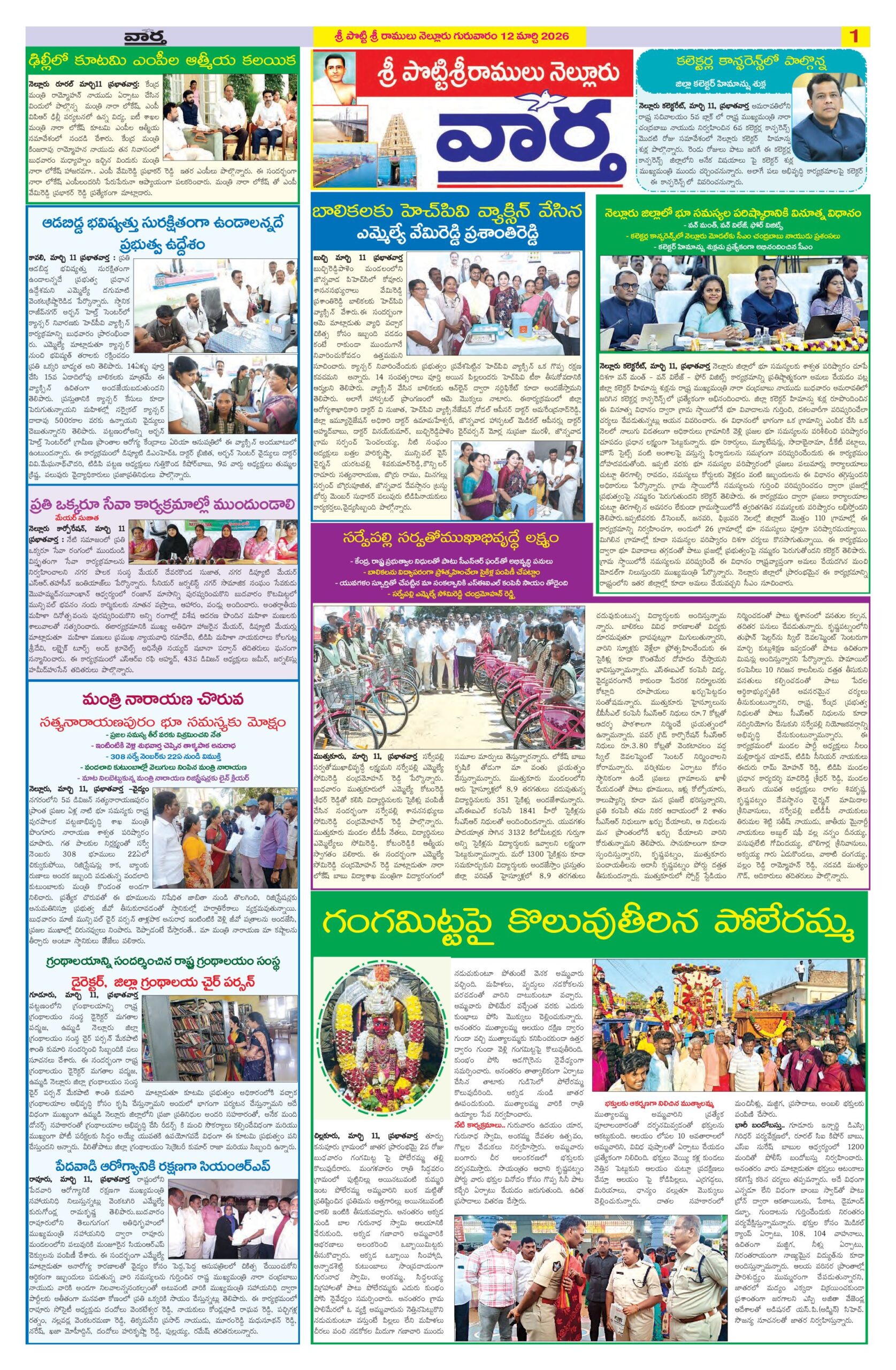 Nellore Tab - 12 Mar 2026