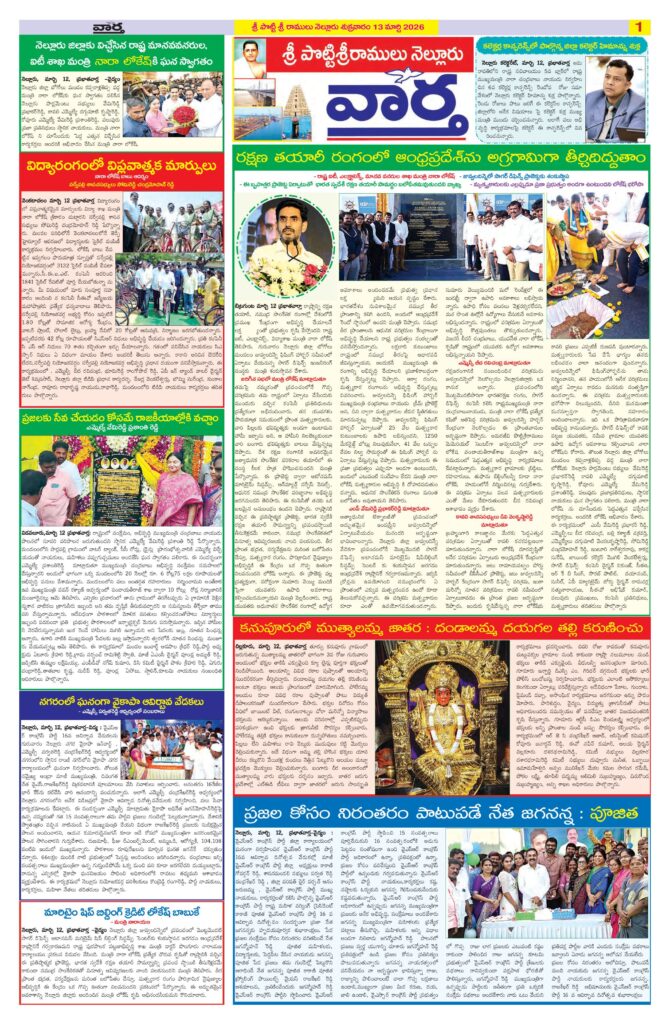 Nellore Tab - 13 Mar 2026