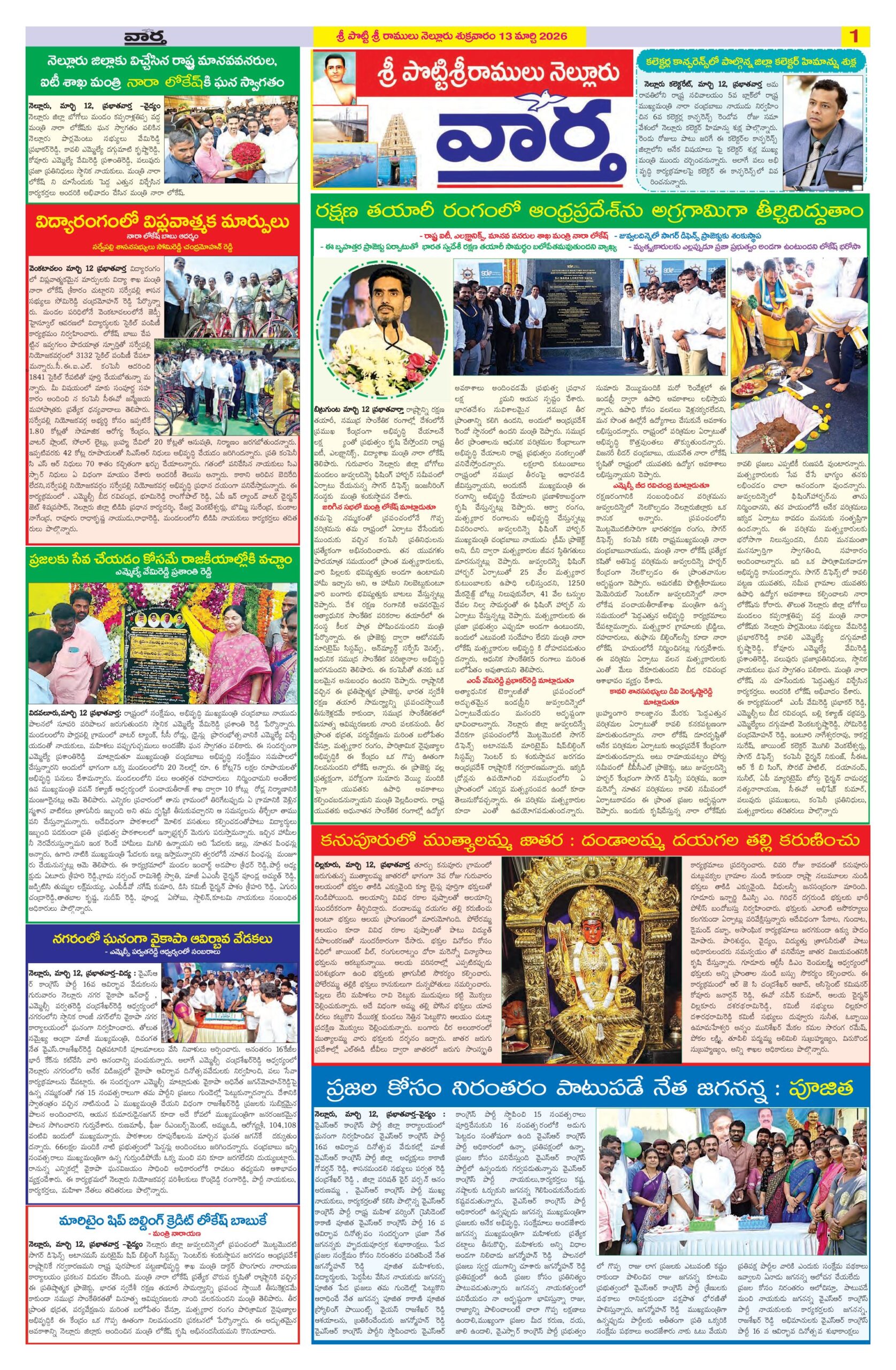 Nellore Tab - 13 Mar 2026