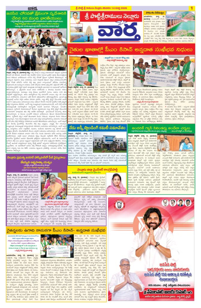 Nellore Tab - 14 Mar 2026