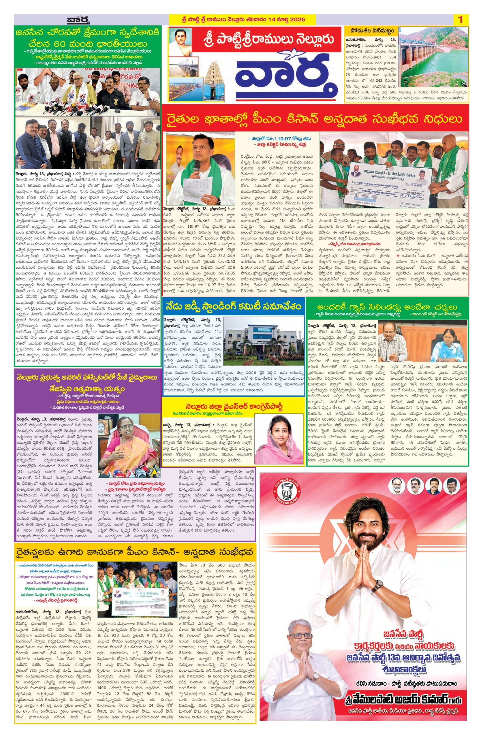Nellore Tab - 14 Mar 2026