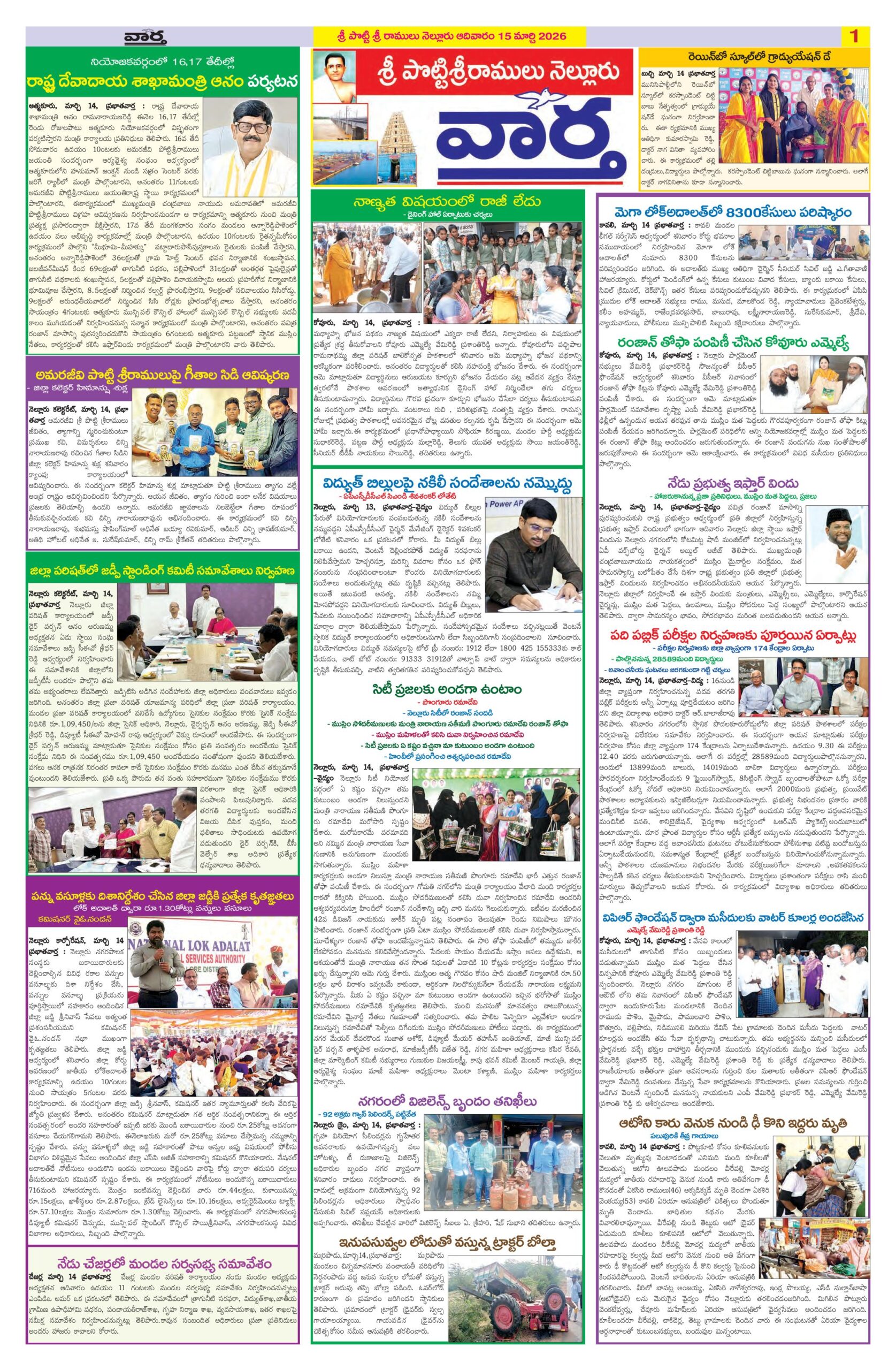 Nellore Tab - 15 Mar 2026