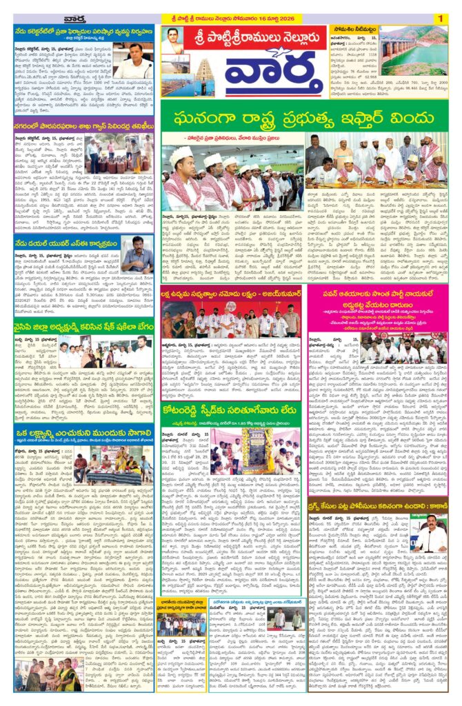 Nellore Tab - 16 Mar 2026