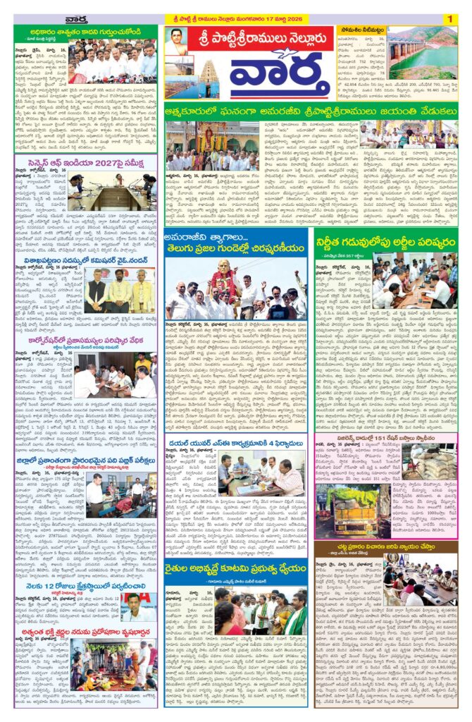 Nellore Tab - 17 Mar 2026