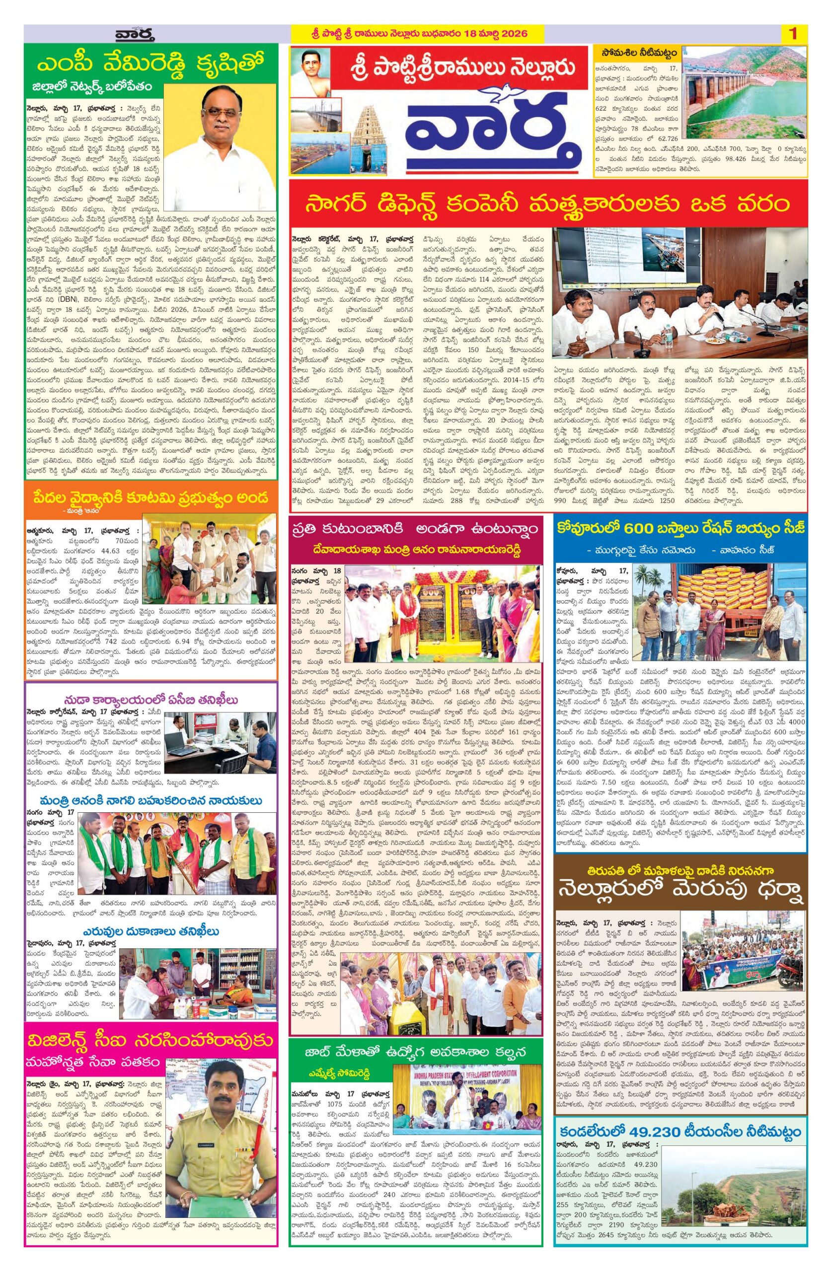 Nellore Tab - 18 Mar 2026