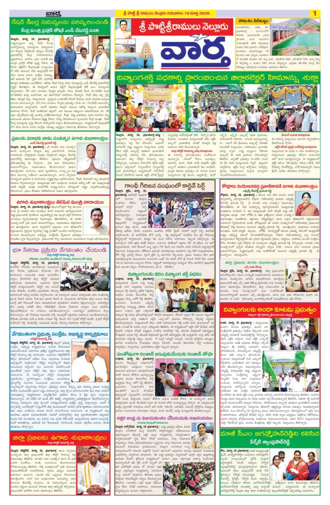 Nellore Tab - 19 Mar 2026