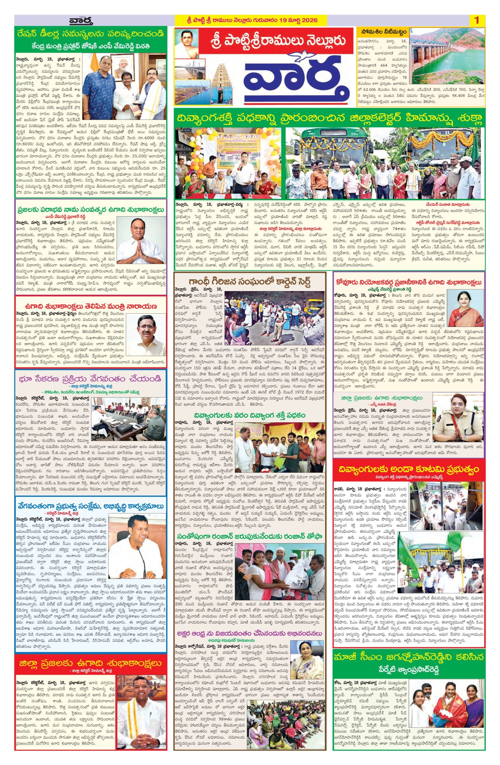 Nellore Tab - 19 Mar 2026