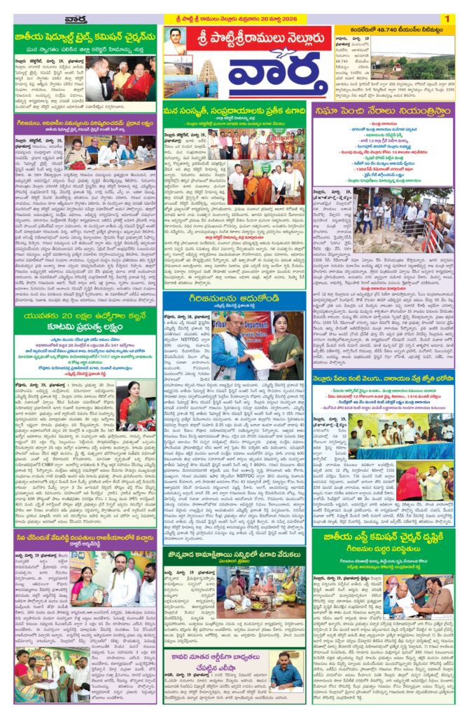 Nellore Tab - 20 Mar 2026