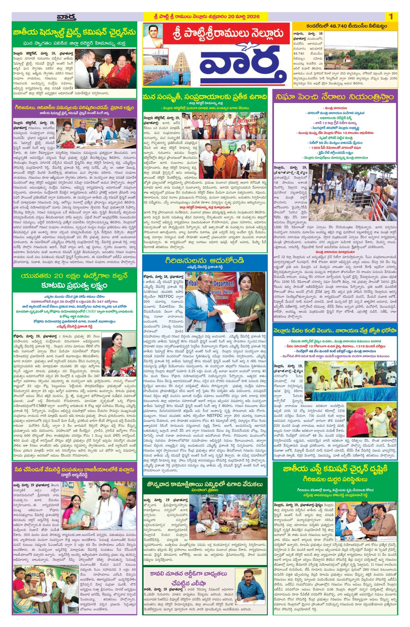 Nellore Tab - 20 Mar 2026