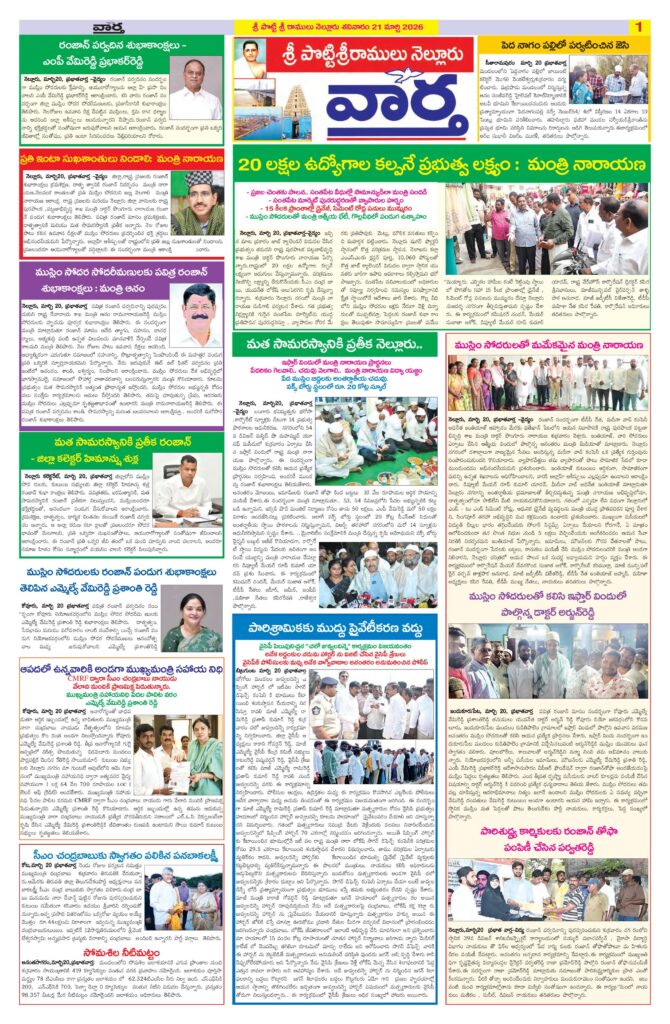 Nellore Tab - 21 Mar 2026