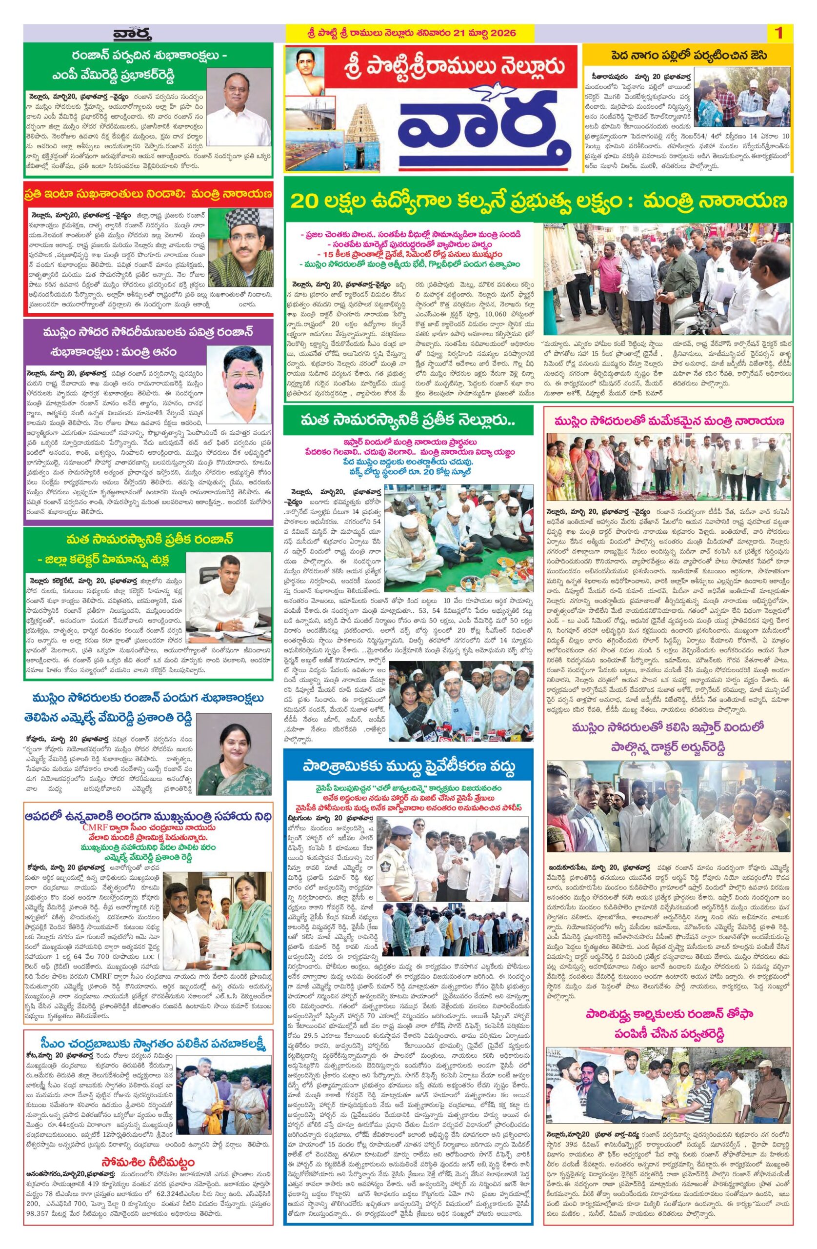 Nellore Tab - 21 Mar 2026