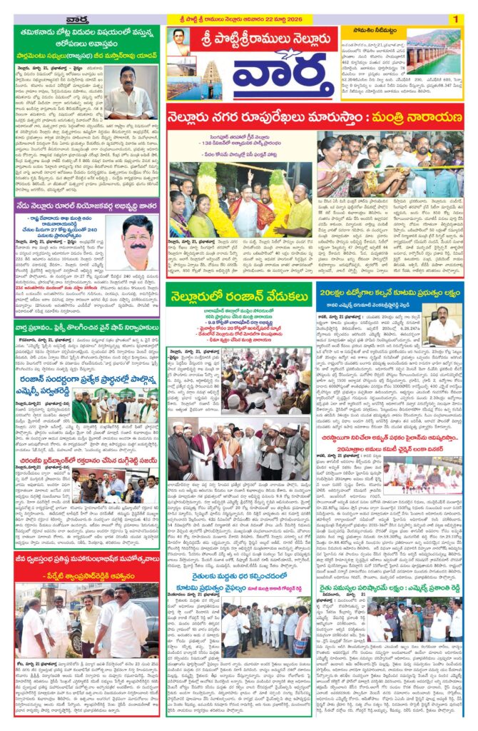 Nellore Tab - 22 Mar 2026