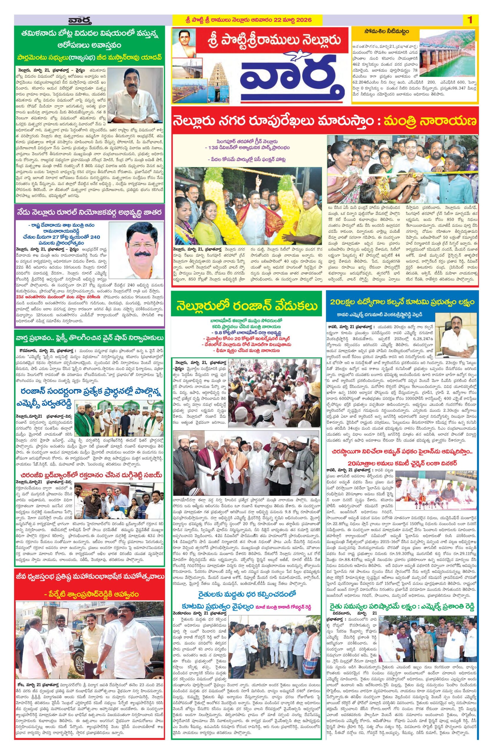 Nellore Tab - 22 Mar 2026