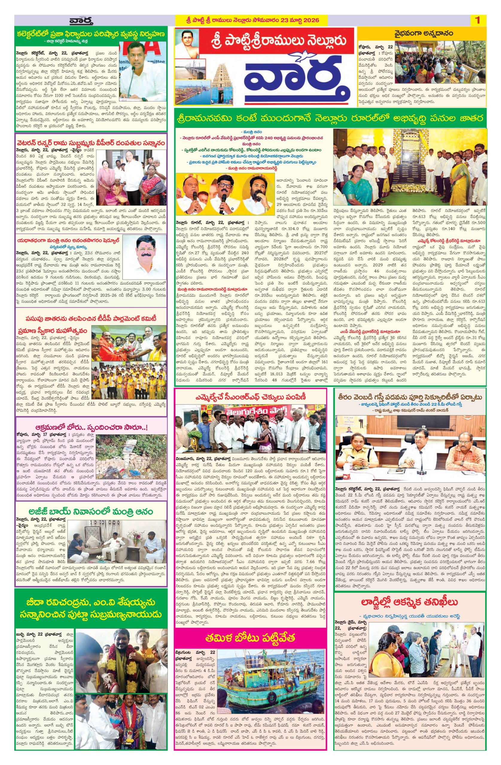 Nellore Tab - 23 Mar 2026