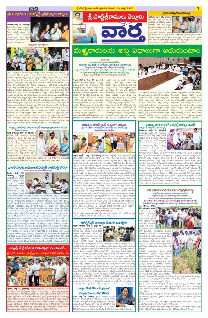 Nellore Tab - 24 Mar 2026